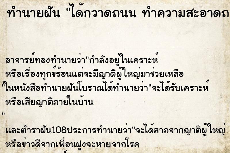 ทำนายฝัน ได้กวาดถนน ทำความสะอาดถนน ทำนายฝัน ได้กวาดถนน ทำความสะอาดถนน